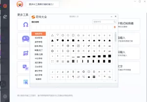 怎么打搜狗输入法特殊符号和表情