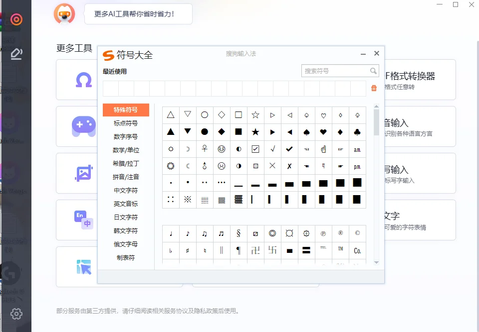 怎么打搜狗输入法特殊符号和表情